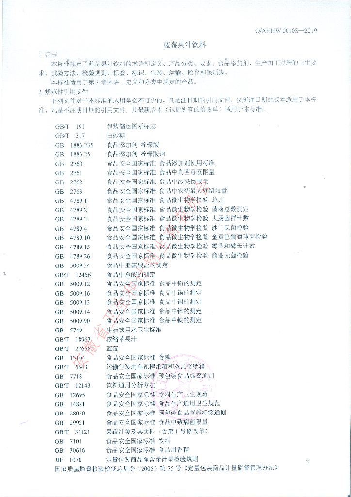 Q/AHHW 0010S-2019 标准预览