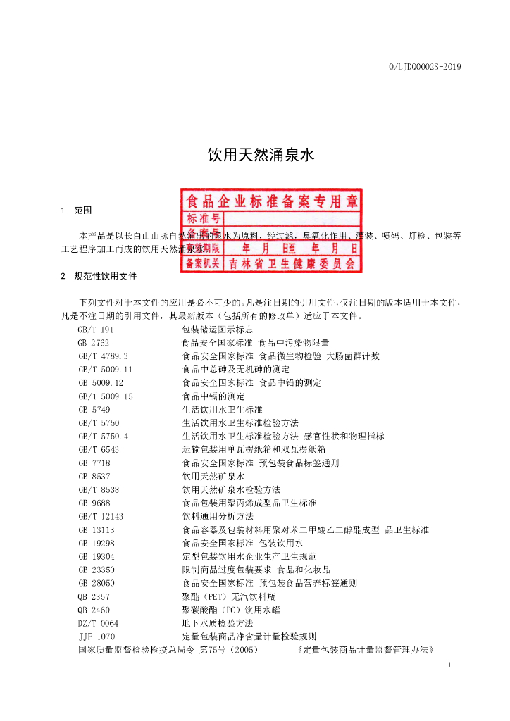 Q/LJDQ 0002S-2019 标准预览