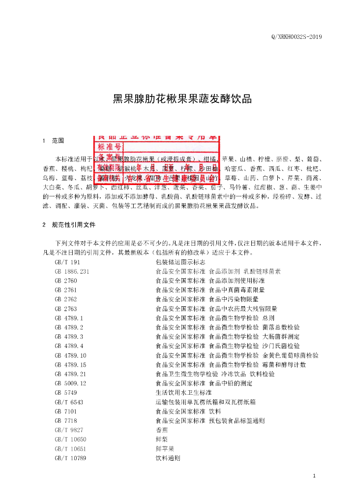 Q/XRKH 0032S-2019 标准预览