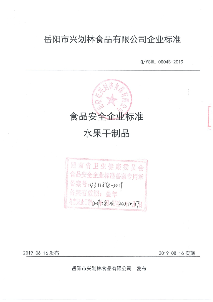 Q/YSHL 0004S-2019 标准预览