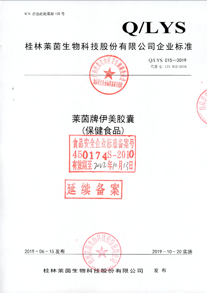 Q/LYS 015-2019 标准预览