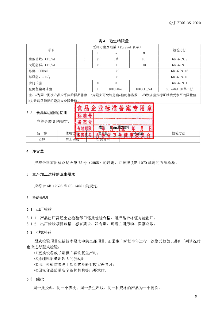 Q/JLZT 0013S-2020 标准预览