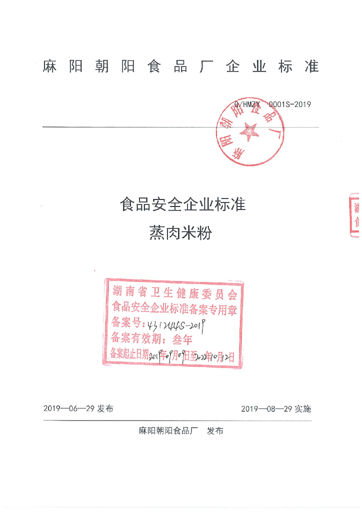 Q/HMZY 0001S-2019 标准预览