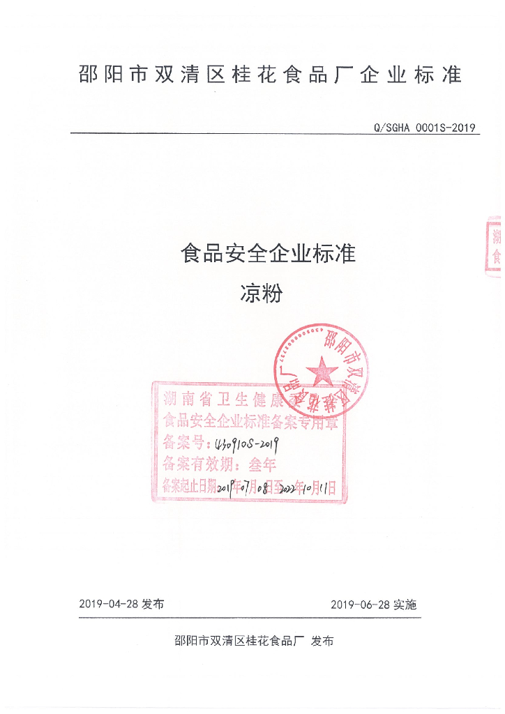 Q/SGHA 0001S-2019 标准预览