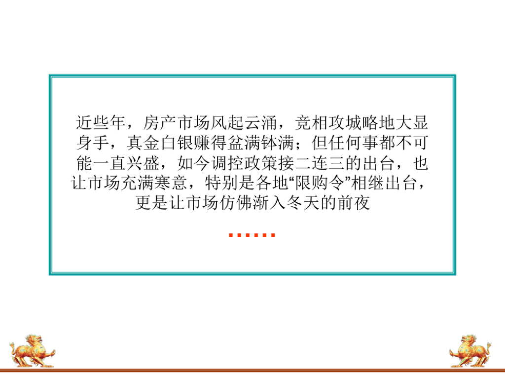 天颐国际生态养生文化村可行性分析报告_第5页