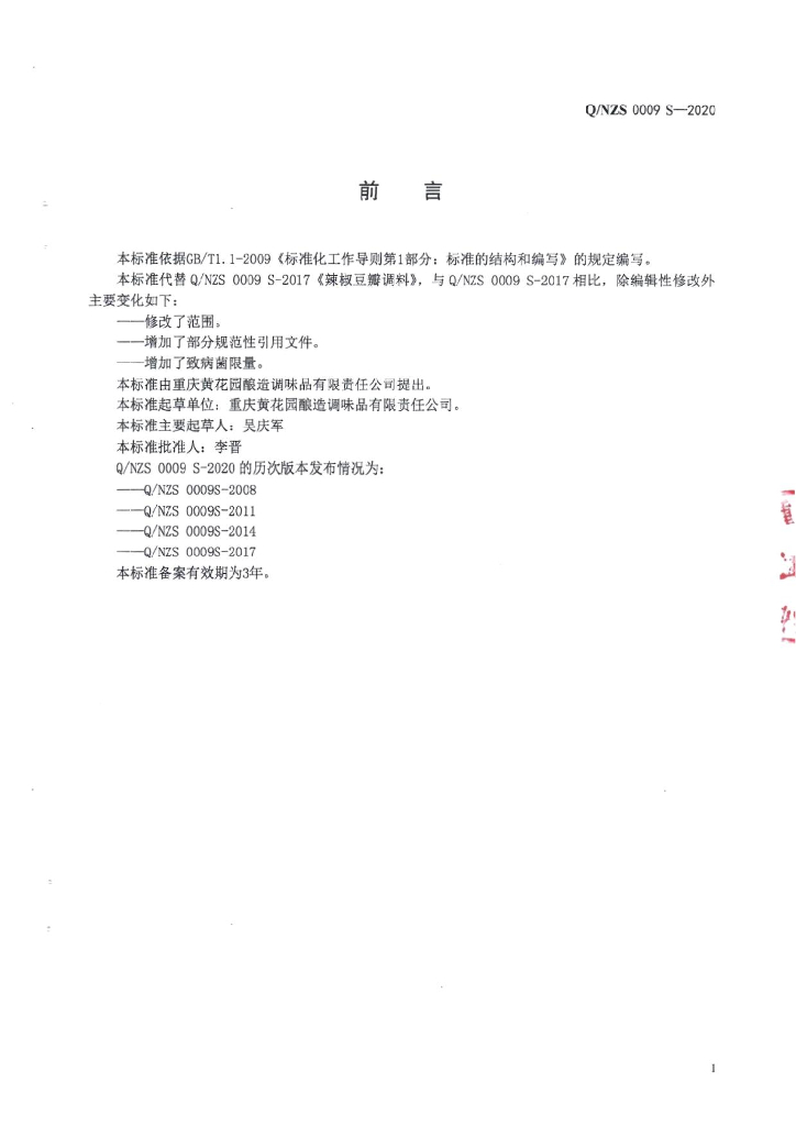 Q/NZS 0009S-2020 标准预览