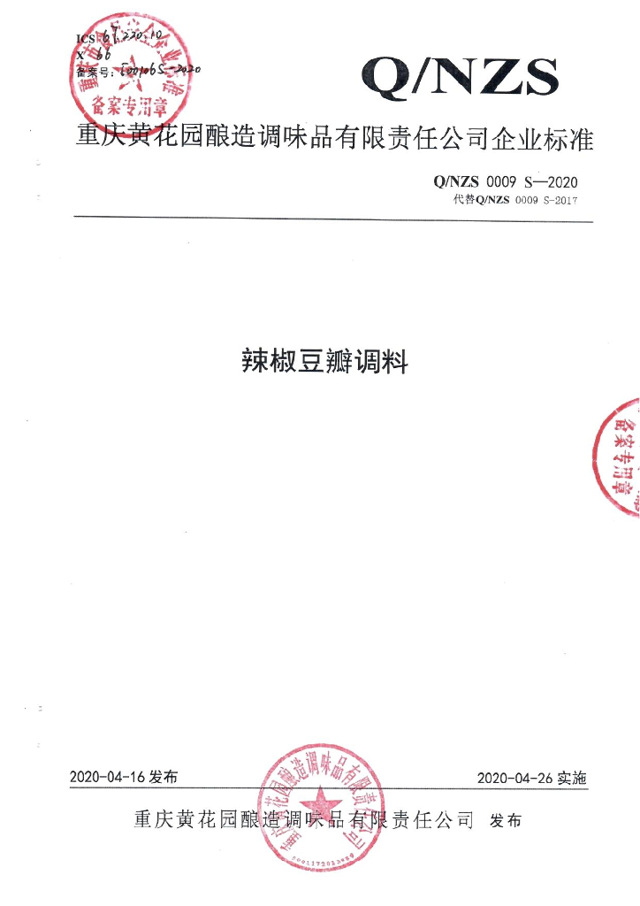 Q/NZS 0009S-2020 标准预览
