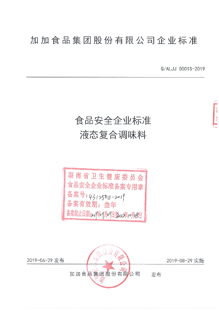 Q/ALJJ 0001S-2019 标准预览