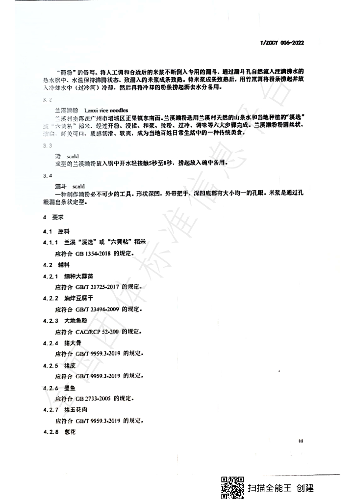 T/ZCCY 006-2022 标准预览