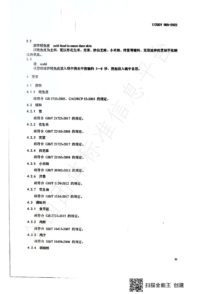T/ZCCY 005-2022 标准预览