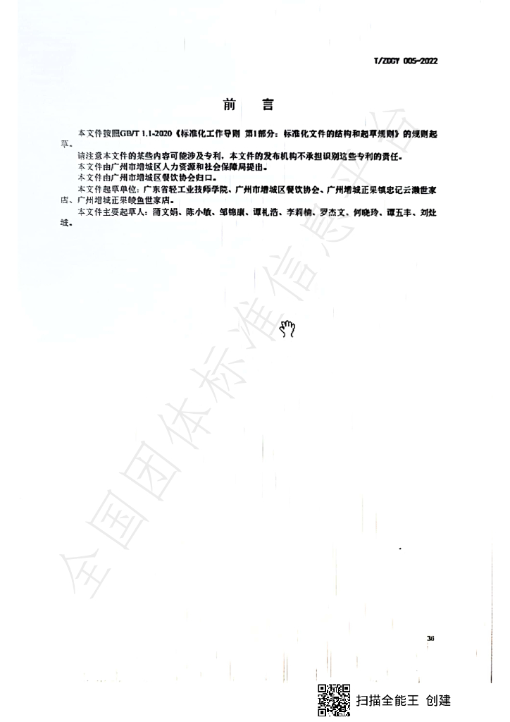 T/ZCCY 005-2022 标准预览