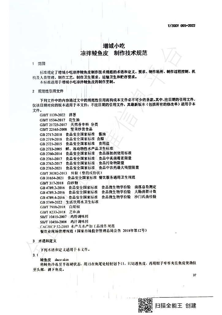 T/ZCCY 005-2022 标准预览