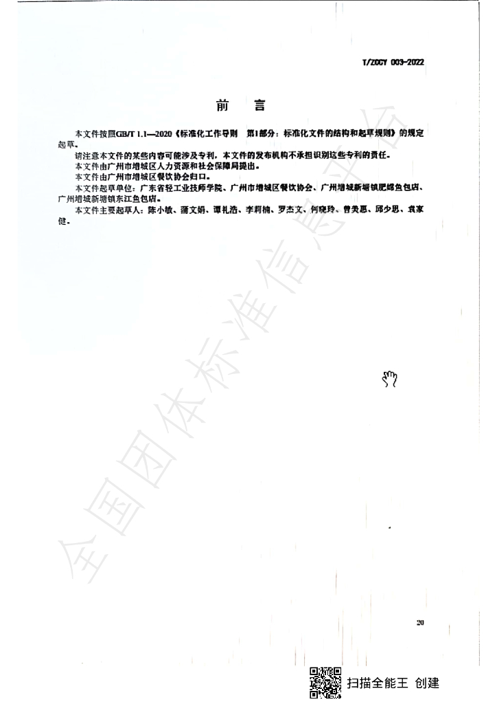 T/ZCCY 003-2022 标准预览