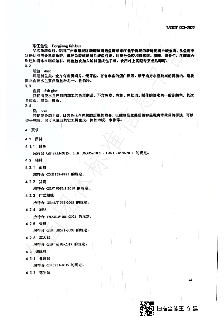 T/ZCCY 003-2022 标准预览