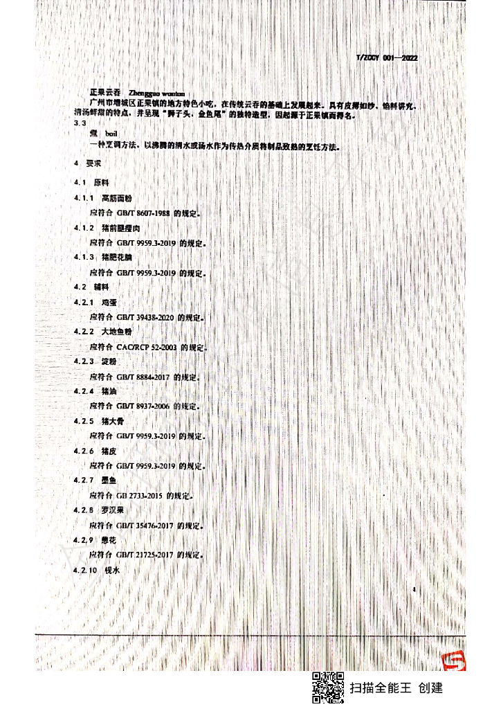 T/ZCCY 001-2022 标准预览