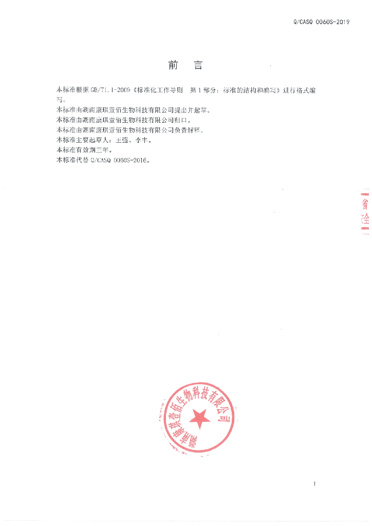 Q/CASQ 0060S-2019 标准预览