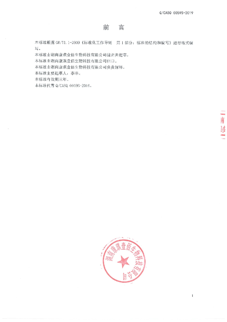 Q/CASQ 0059S-2019 标准预览