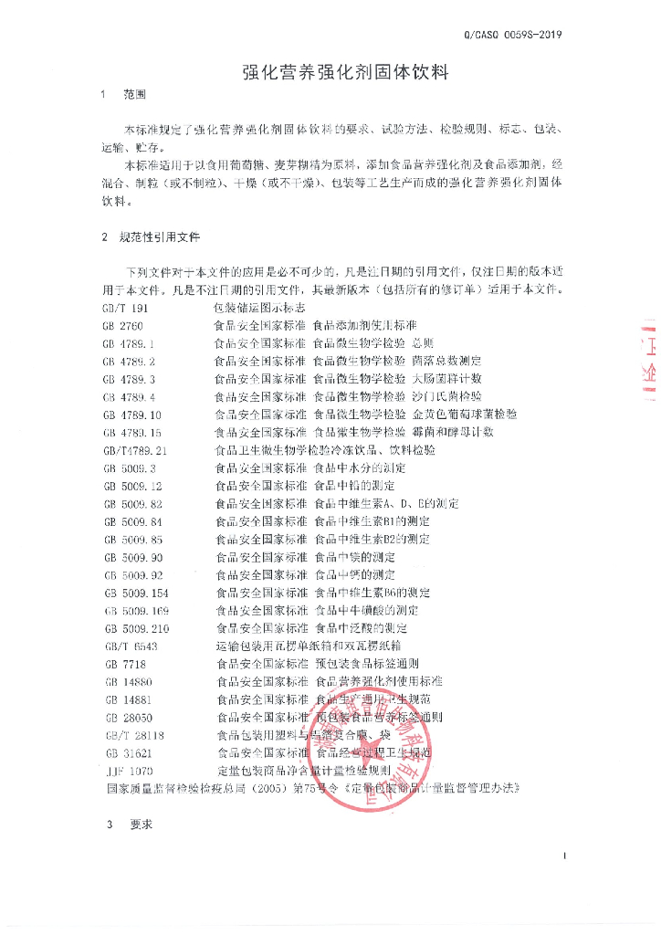Q/CASQ 0059S-2019 标准预览