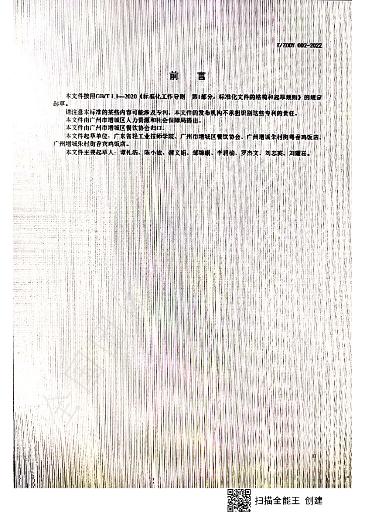 T/ZCCY 002-2022 标准预览