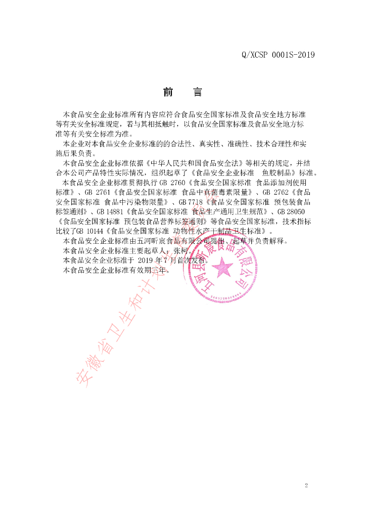 Q/XCSP 0001S-2019 标准预览