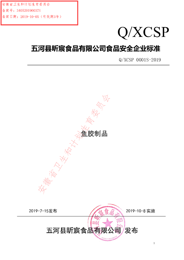 Q/XCSP 0001S-2019 标准预览