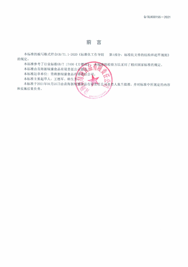 Q/XLK 0015S-2021 标准预览