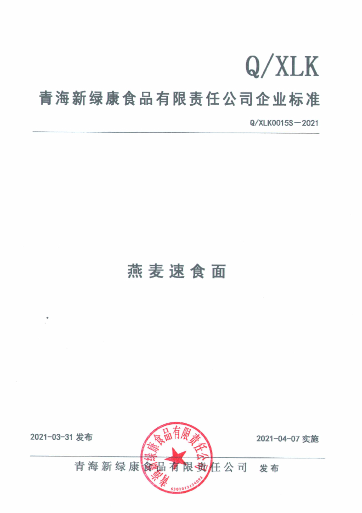 Q/XLK 0015S-2021 标准预览