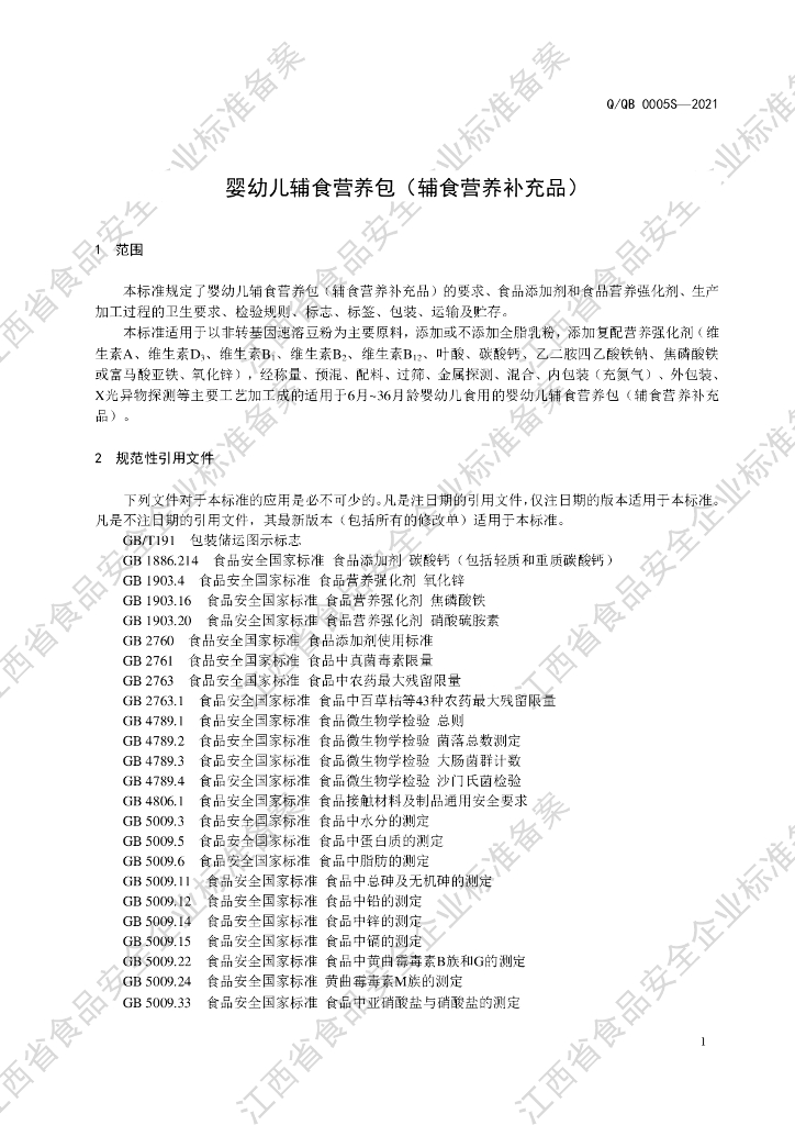 Q/QB 0005S-2021 标准预览