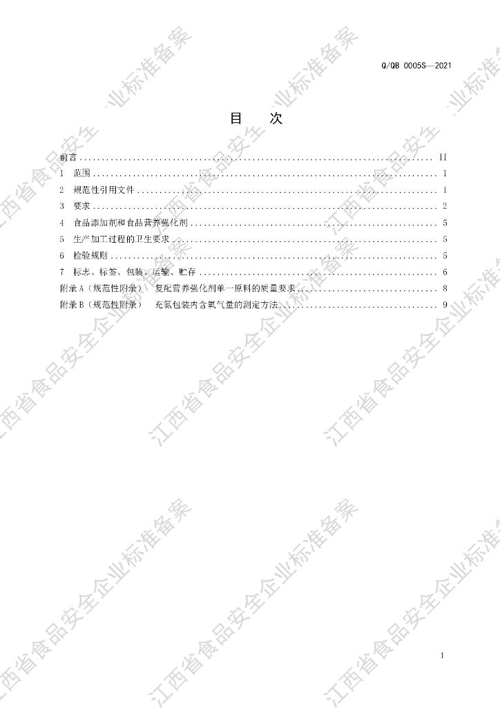 Q/QB 0005S-2021 标准预览