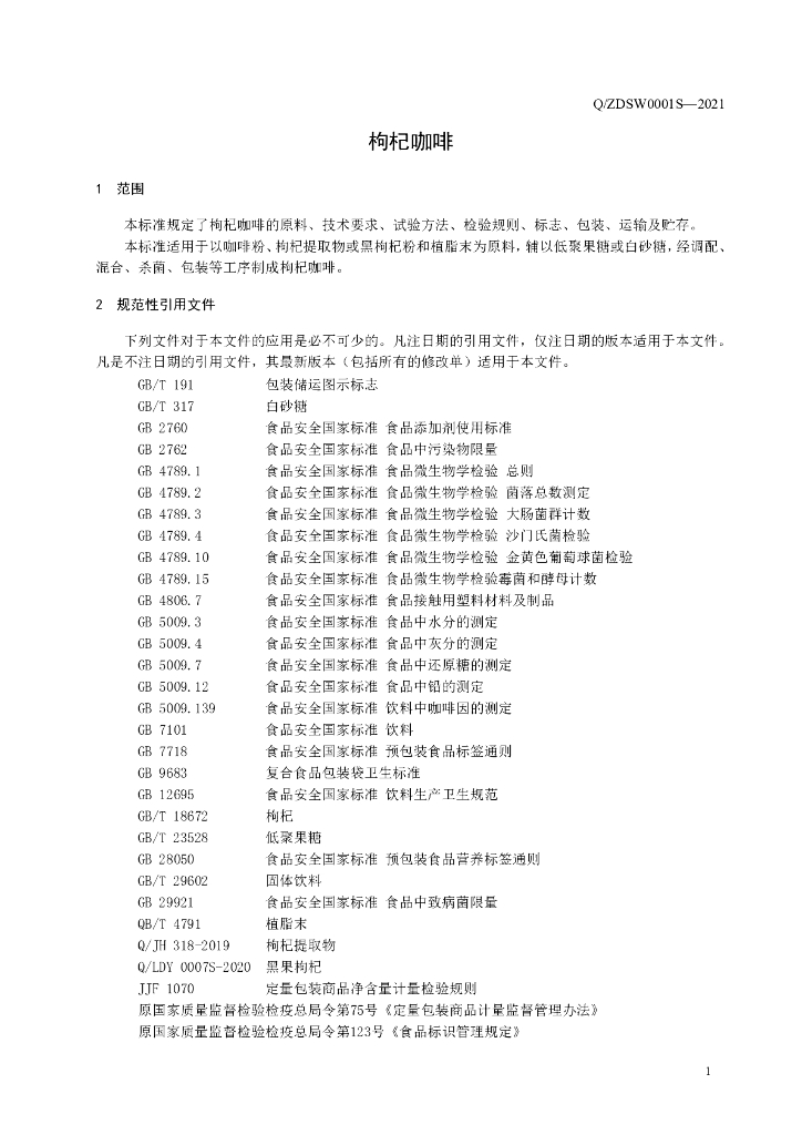 Q/ZDSW 0001S-2021 标准预览