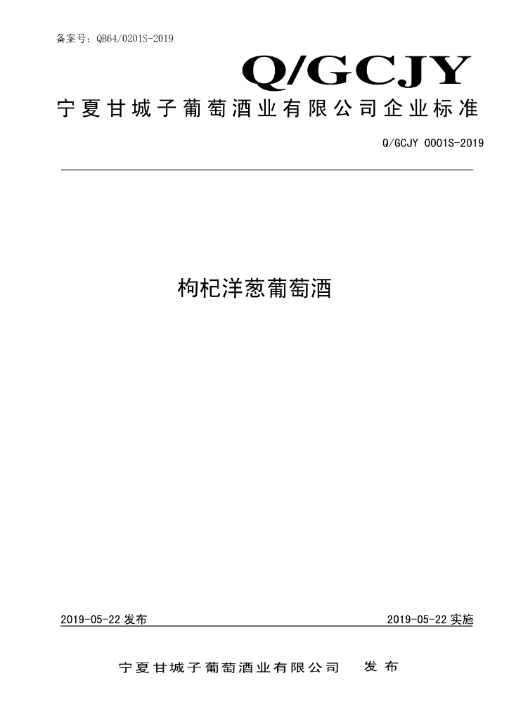 Q/GCJY 0001S-2019 标准预览