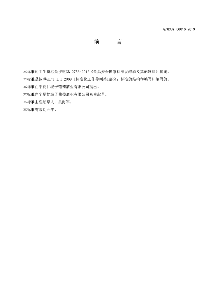 Q/GCJY 0001S-2019 标准预览