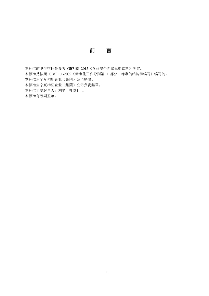 Q/GQJT 0003S-2019 标准预览