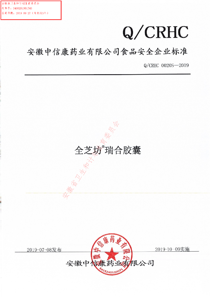 Q/CRHC 0020S-2019 标准预览