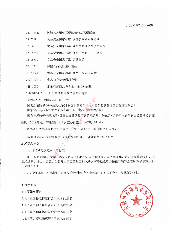 Q/CRHC 0020S-2019 标准预览