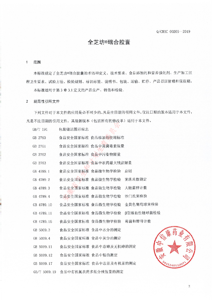 Q/CRHC 0020S-2019 标准预览