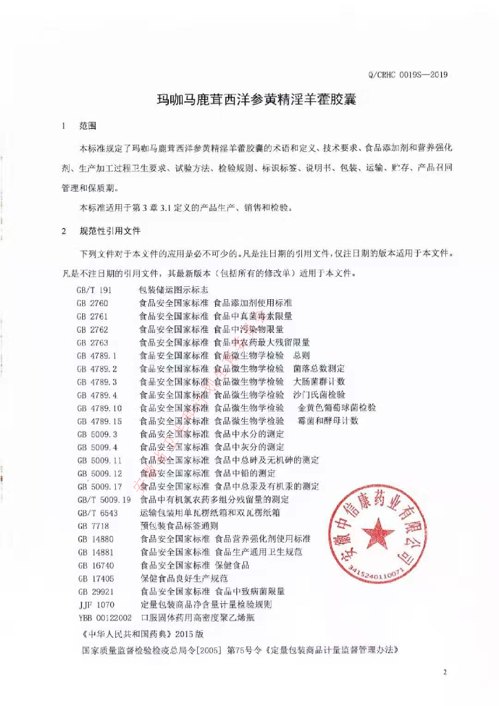 Q/CRHC 0019S-2019 标准预览