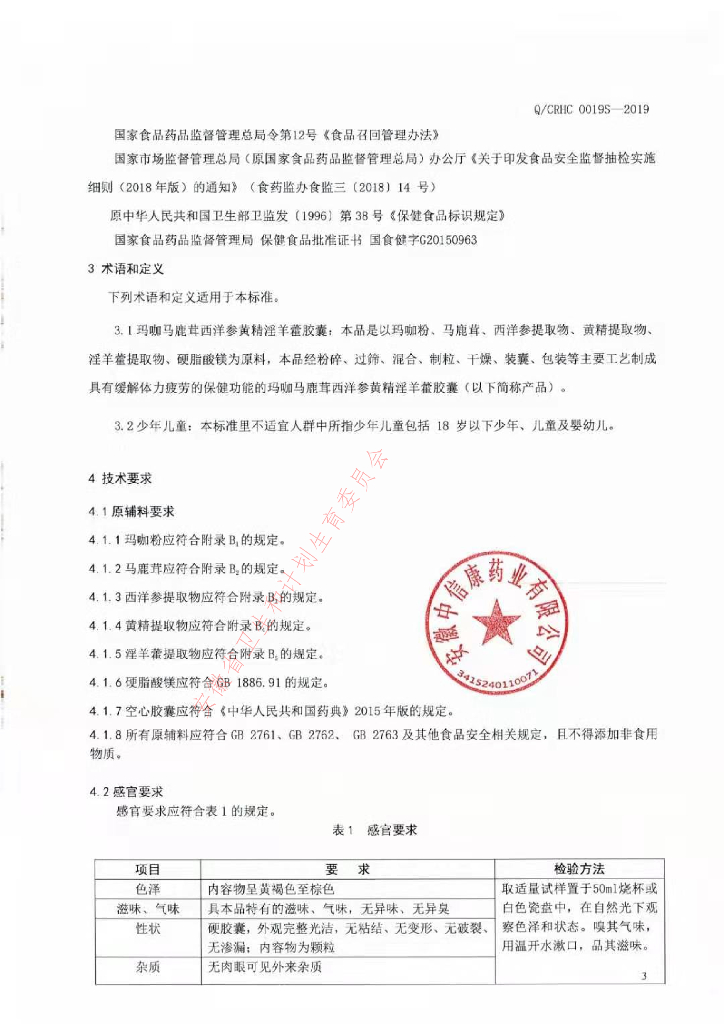 Q/CRHC 0019S-2019 标准预览