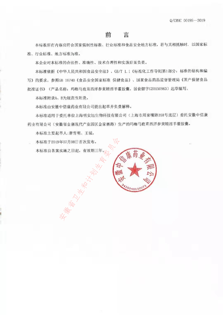 Q/CRHC 0019S-2019 标准预览