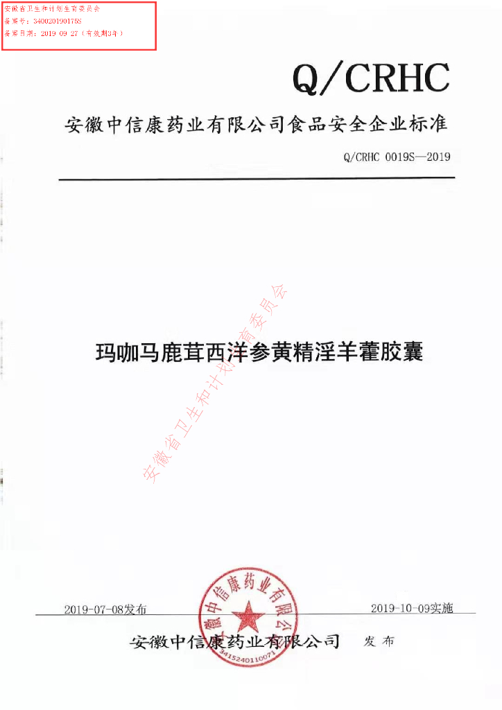 Q/CRHC 0019S-2019 标准预览