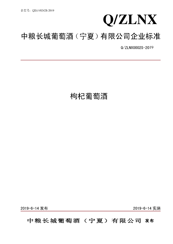 Q/ZLNX 0002S-2019 标准预览