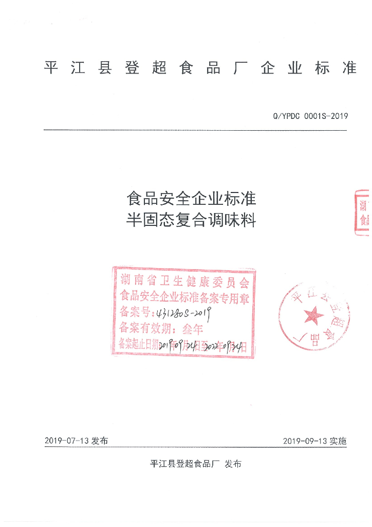 Q/YPDC 0001S-2019 标准预览