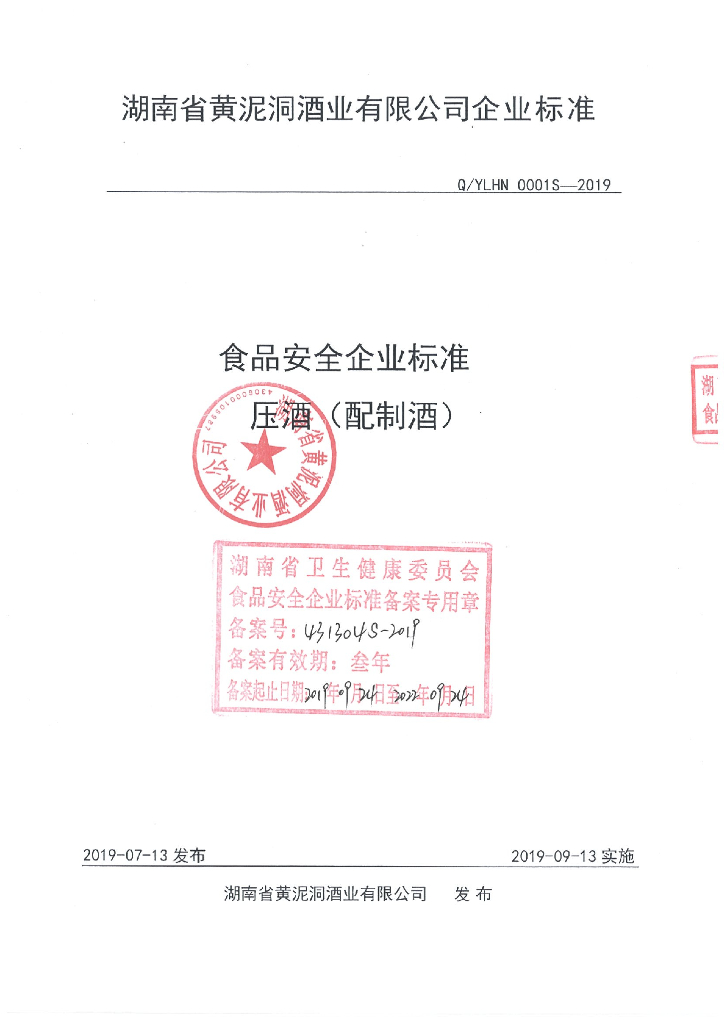 Q/YLHN 0001S-2019 标准预览