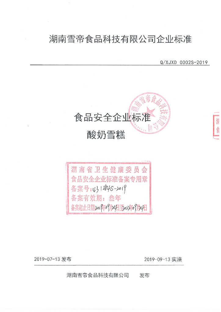 Q/XJXD 0002S-2019 标准预览