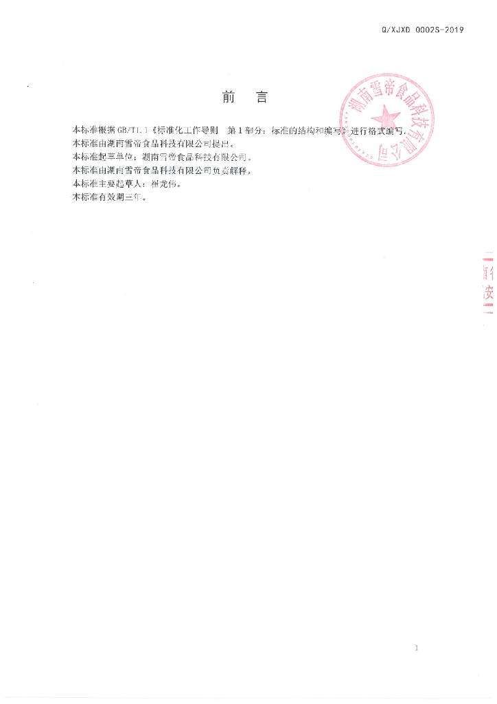 Q/XJXD 0002S-2019 标准预览
