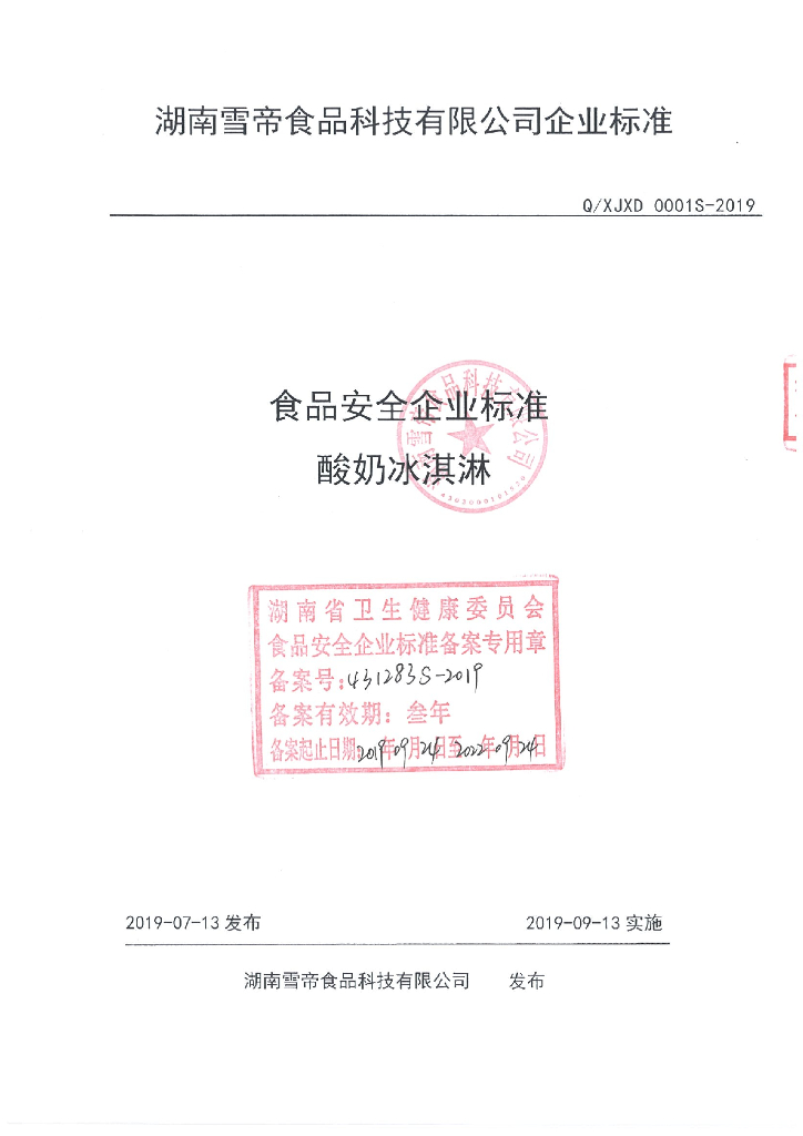 Q/XJXD 0001S-2019 标准预览