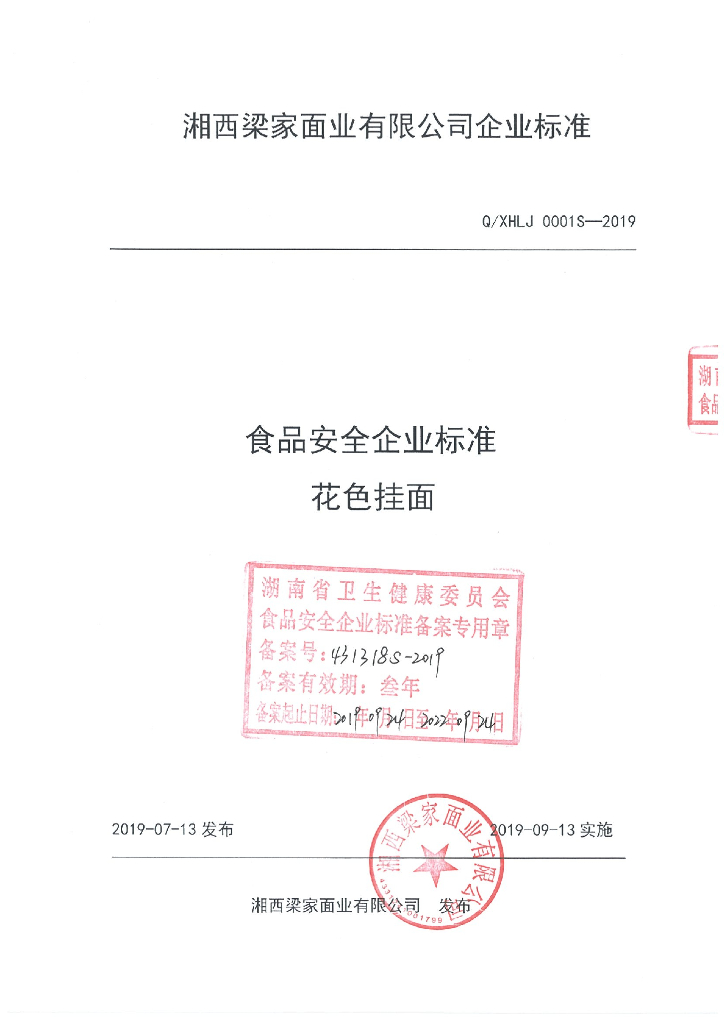 Q/XHLJ 0001S-2019 标准预览