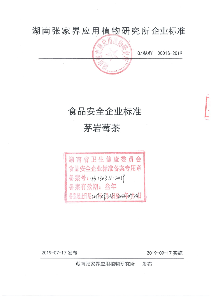 Q/MAMY 0001S-2019 标准预览
