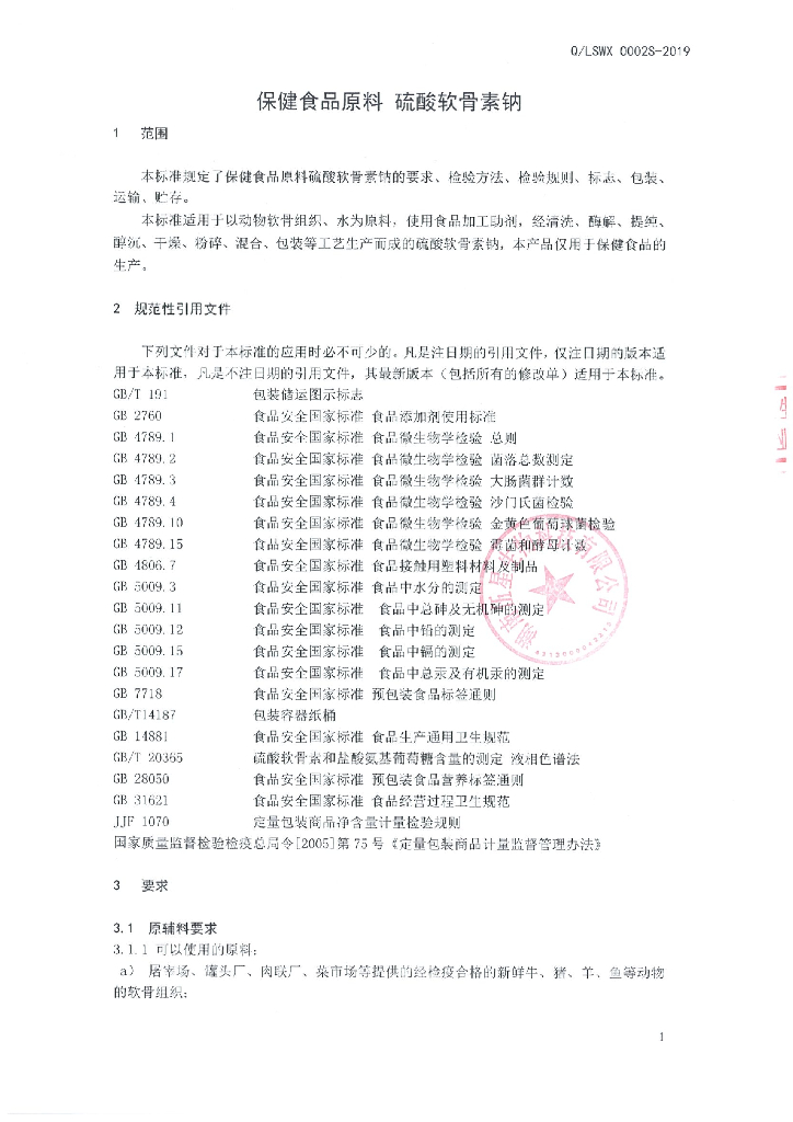 Q/LSWX 0002S-2019 标准预览