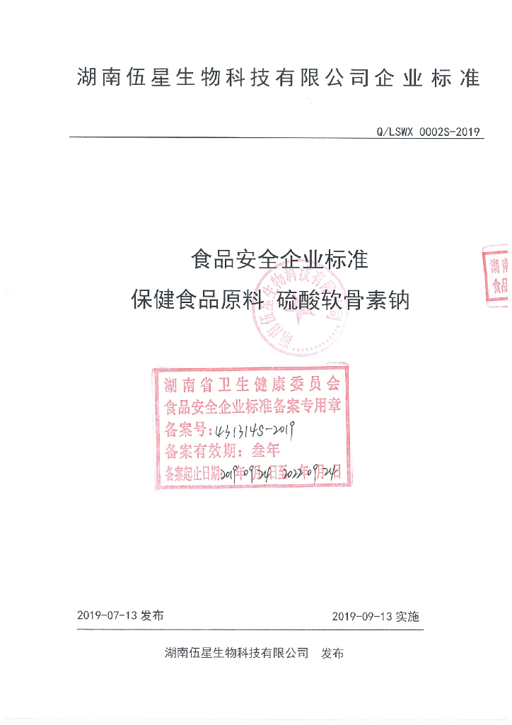 Q/LSWX 0002S-2019 标准预览